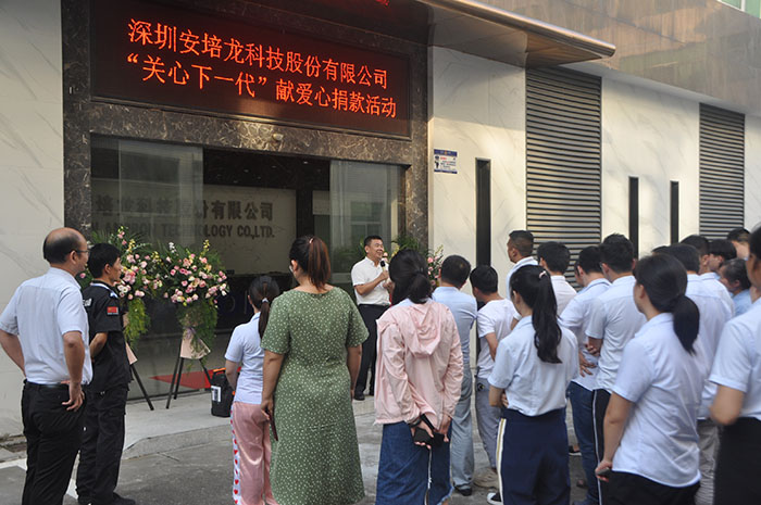 【慈善公益】圆梦启航，照亮未来，AG庄闲开展“关心下一代 ”公益募捐活动