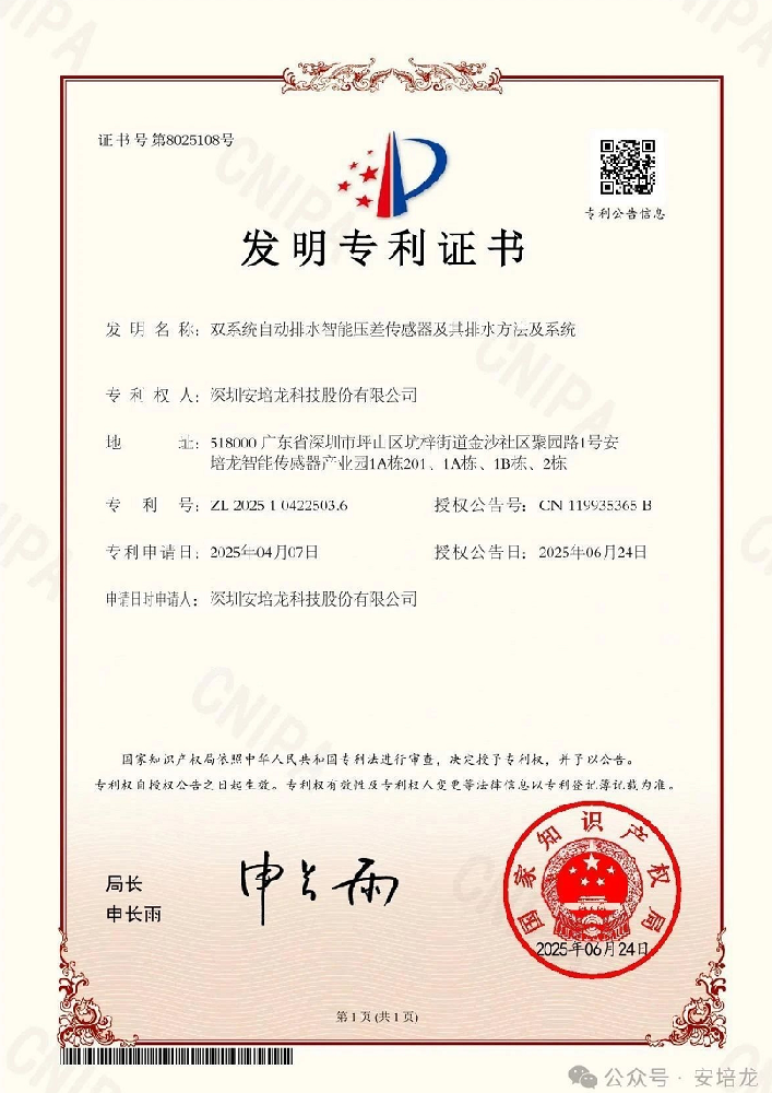 公司新闻：AG庄闲（301413）核心专利集群突破，领跑感知技术新赛道